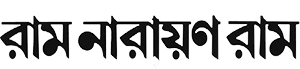 ram narayan ram